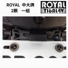 【ROYAL 鈦合金螺絲 】ROYAL 鈦合金 車牌螺絲 M6 帝王黑| Webike摩托百貨