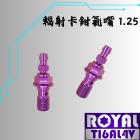 【ROYAL 鈦合金螺絲 】ROYAL 鈦合金 銨科輻射 卡鉗氣嘴螺絲 M10 P:1.25 皇家紫| Webike摩托百貨