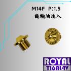 【ROYAL 鈦合金螺絲 】ROYAL 鈦合金 飛碟頭螺絲 M14*11F P1.5/齒輪油注入 土豪金| Webike摩托百貨