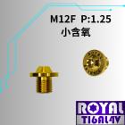 【ROYAL-TI6AL4V】ROYAL 鈦合金 飛碟頭螺絲 M12*10F P:1.25 小含氧 土豪金| Webike摩托百貨