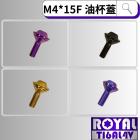 【ROYAL-TI6AL4V】ROYAL 鈦合金 飛碟頭螺絲 M4*15F P:0.7| Webike摩托百貨