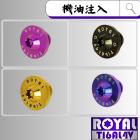 【ROYAL 鈦合金螺絲 】ROYAL 鈦合金 飛碟頭螺絲 M20*15F P2.5 機油加注口蓋| Webike摩托百貨