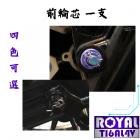 【ROYAL-TI6AL4V】ROYAL 鈦合金 前輪軸芯 GOGORO S2 / AI-1| Webike摩托百貨