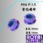 【ROYAL-TI6AL4V】ROYAL 鈦合金 雪花後輪螺母 M16 幻彩藍| Webike摩托百貨