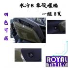 【ROYAL 鈦合金螺絲 】ROYAL 鈦合金 車殼螺絲組 BWS 21-| Webike摩托百貨