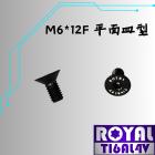 【ROYAL 鈦合金螺絲 】ROYAL 鈦合金 手機支架螺絲 平面皿型 M6*12F P1.0 帝王黑| Webike摩托百貨