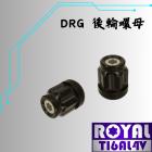 【ROYAL-TI6AL4V】ROYAL 鈦合金 後輪螺母 帝王黑 DRG/MMBCU| Webike摩托百貨