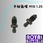 【ROYAL 鈦合金螺絲 】ROYAL 鈦合金 卡鉗洩油螺絲 M10 P1.25 帝王黑| Webike摩托百貨