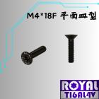 【ROYAL-TI6AL4V】ROYAL 鈦合金 飛碟頭螺絲 M4*18F 皿平 P:0.7 帝王黑| Webike摩托百貨