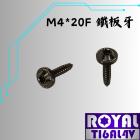 【ROYAL-TI6AL4V】ROYAL 鈦合金 飛碟頭螺絲 M4*20F 鐵板牙 帝王黑| Webike摩托百貨