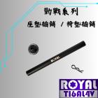 【ROYAL 鈦合金螺絲 】ROYAL 鈦合金 坐墊插銷 Cygnus X 勁戰 1~5代 / FORCE 155 帝王黑| Webike摩托百貨