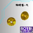 【ROYAL 鈦合金螺絲 】ROYAL 鈦合金 雪花頭腳踏塞 (大) 土豪金| Webike摩托百貨