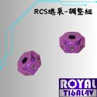 【ROYAL 鈦合金螺絲 】ROYAL 鈦合金 雪花頭調整螺絲 BREMBO RCS總泵用 皇家紫| Webike摩托百貨