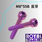 【ROYAL 鈦合金螺絲 】ROYAL 鈦合金 錐形螺絲 M8*55B P1.25 皇家紫| Webike摩托百貨