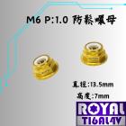 【ROYAL-TI6AL4V】ROYAL 鈦合金 防鬆脫螺母 M6 P1.0 土豪金| Webike摩托百貨