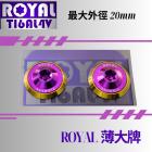 【ROYAL 鈦合金螺絲 】ROYAL 鈦合金 薄車牌螺絲組 M6 皇家紫 / 金| Webike摩托百貨