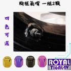 【ROYAL-TI6AL4V】ROYAL 鈦合金 輪框氣嘴蓋組 MMBCU| Webike摩托百貨