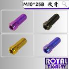 【ROYAL 鈦合金螺絲 】ROYAL 鈦合金 反牙螺絲 M10*25B P:1.25| Webike摩托百貨