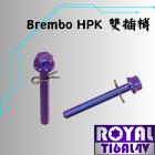 【ROYAL-TI6AL4V】ROYAL 鈦合金 卡鉗插銷 BREMBO HPK卡鉗用 幻彩藍| Webike摩托百貨