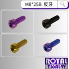 【ROYAL 鈦合金螺絲 】ROYAL 鈦合金 反牙錐形螺絲 M8*25B P:1.25| Webike摩托百貨