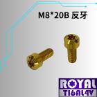 【ROYAL-TI6AL4V】ROYAL 鈦合金 反牙錐形螺絲 M8*20B P:1.25 土豪金| Webike摩托百貨