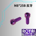 【ROYAL 鈦合金螺絲 】ROYAL 鈦合金 反牙錐形螺絲 M8*25B P:1.25 皇家紫| Webike摩托百貨