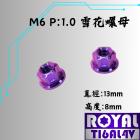 【ROYAL 鈦合金螺絲 】ROYAL 鈦合金 雪花螺母 M6 P:1.0 幻彩藍| Webike摩托百貨