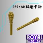 【ROYAL-TI6AL4V】ROYAL 鈦合金 插梢 AK輻射卡鉗/939輻射卡鉗 土豪金| Webike摩托百貨