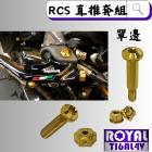 【ROYAL 鈦合金螺絲 】ROYAL 鈦合金 直推總泵螺絲套組 BREMBO / RCS 土豪金| Webike摩托百貨