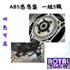 【ROYAL 鈦合金螺絲 】ROYAL 鈦合金 ABS感應盤螺絲組 DRG2代| Webike摩托百貨