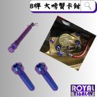 【ROYAL 鈦合金螺絲 】ROYAL 鈦合金 大螃蟹卡鉗螺絲組 Brembo 幻彩藍| Webike摩托百貨