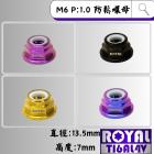 【ROYAL 鈦合金螺絲 】ROYAL 鈦合金 止滑螺母 M6 P1.0| Webike摩托百貨