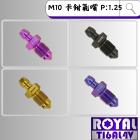 【ROYAL 鈦合金螺絲 】ROYAL 鈦合金 洩油螺絲 M10 P:1.25| Webike摩托百貨