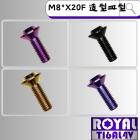 【ROYAL 鈦合金螺絲 】ROYAL 鈦合金 飛碟頭螺絲 M8*20F P:1.25| Webike摩托百貨