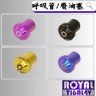 【ROYAL 鈦合金螺絲 】通用款 ROYAL 鈦合金 廢油 / 呼吸管塞| Webike摩托百貨