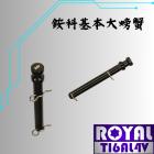 【ROYAL 鈦合金螺絲 】ROYAL 鈦合金 插梢 銨科卡鉗 對二大螃蟹 帝王黑| Webike摩托百貨