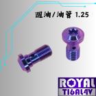 【ROYAL 鈦合金螺絲 】ROYAL 鈦合金 M10 P:1.25 銨科回油管 幻彩藍| Webike摩托百貨