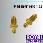 【ROYAL 鈦合金螺絲 】ROYAL 鈦合金 卡鉗氣嘴 M10 P:1.25 土豪金| Webike摩托百貨