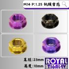 【ROYAL 鈦合金螺絲 】ROYAL 鈦合金 傳動雪花螺母 M14 P:1.25| Webike摩托百貨