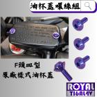 【ROYAL 鈦合金螺絲 】ROYAL 鈦合金 油杯蓋螺絲組 造型皿 幻彩藍| Webike摩托百貨