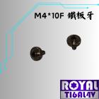 【ROYAL 鈦合金螺絲 】ROYAL 鈦合金 飛碟頭螺絲 M4*10F 帝王黑| Webike摩托百貨