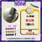 【ROYAL 鈦合金螺絲 】ROYAL 鈦合金 前土除螺絲組 JET SL| Webike摩托百貨