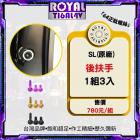 【ROYAL-TI6AL4V】ROYAL 鈦合金 後扶手螺絲組 JET SL| Webike摩托百貨