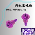 【ROYAL 鈦合金螺絲 】ROYAL 鈦合金 雪花頭螺絲 汽缸蓋 M6*28 P:1.0 DRG/SL 皇家紫| Webike摩托百貨