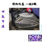 【ROYAL-TI6AL4V】ROYAL 鈦合金 螺絲組 傳動外蓋固定 KRV| Webike摩托百貨