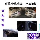 【ROYAL 鈦合金螺絲 】ROYAL 鈦合金 前後燈殼螺絲組 JET SL| Webike摩托百貨