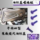 【ROYAL 鈦合金螺絲 】通用款 ROYAL 鈦合金 螺絲 平面皿油杯蓋 幻彩藍| Webike摩托百貨