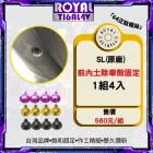 【ROYAL 鈦合金螺絲 】ROYAL 螺絲組 前內土除內梅花/內星型 JET SL| Webike摩托百貨