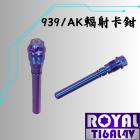 【ROYAL 鈦合金螺絲 】ROYAL 鈦合金 插梢 AK輻射卡鉗/939輻射卡鉗 幻彩藍| Webike摩托百貨