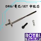 【ROYAL-TI6AL4V】ROYAL 鈦合金螺絲 中柱芯 DRG / 2.0 / 曼巴 / JET SL 帝王黑| Webike摩托百貨